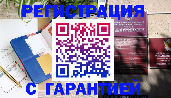 временная регистрация купить в Урайе